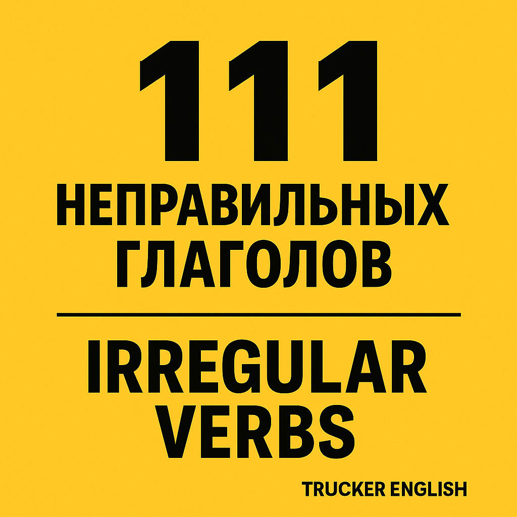 111 Irregular verbs logo